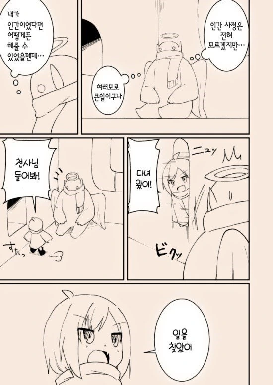 타락천사와 여자아이 만화 ^,^ - 이미지 18
