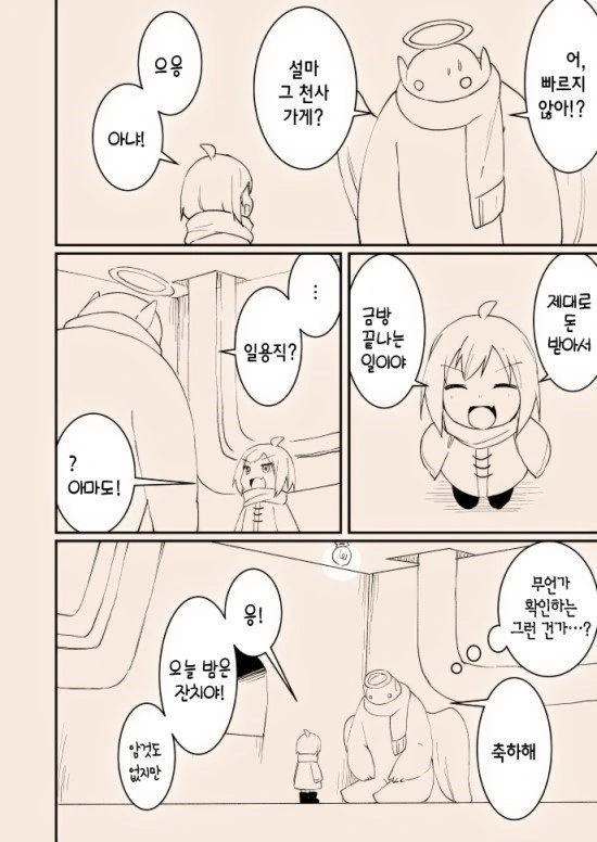 타락천사와 여자아이 만화 ^,^ - 이미지 19