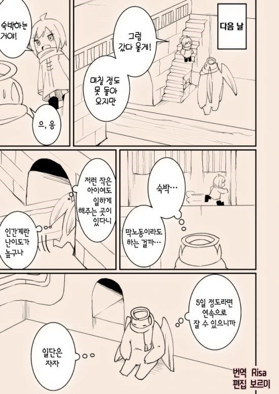 타락천사와 여자아이 만화 ^,^ - 이미지 20
