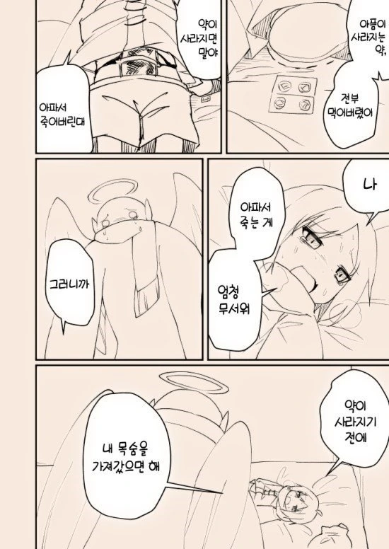 타락천사와 여자아이 만화 ^,^ - 이미지 27