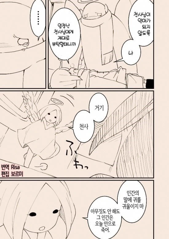 타락천사와 여자아이 만화 ^,^ - 이미지 28