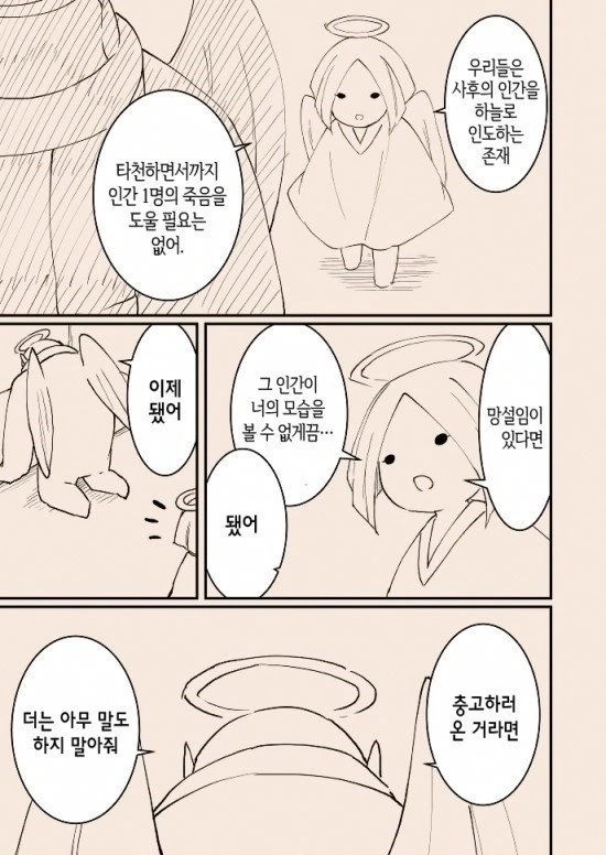 타락천사와 여자아이 만화 ^,^ - 이미지 29