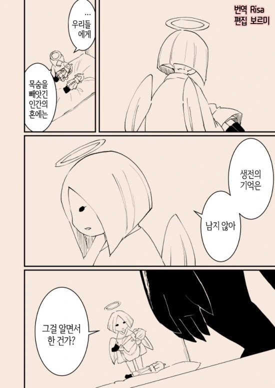 타락천사와 여자아이 만화 ^,^ - 이미지 33