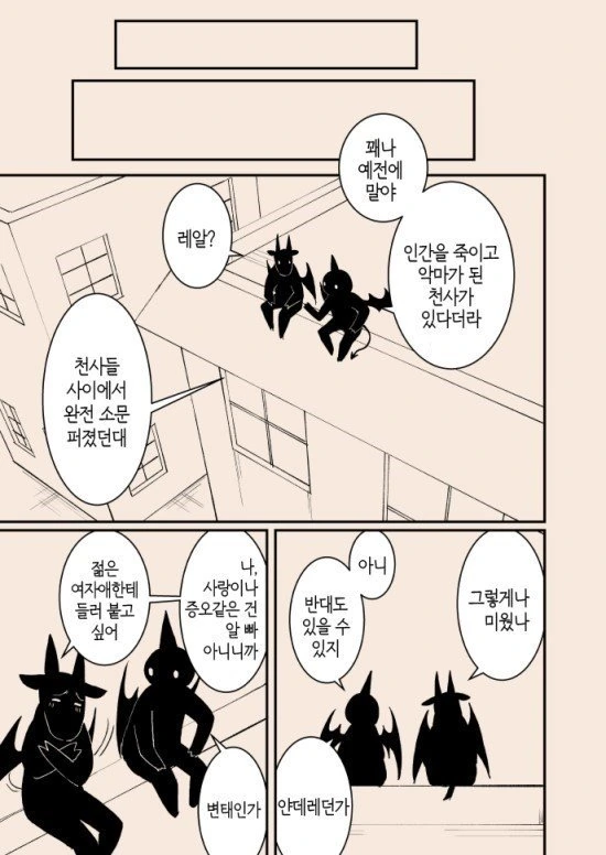 타락천사와 여자아이 만화 ^,^ - 이미지 36