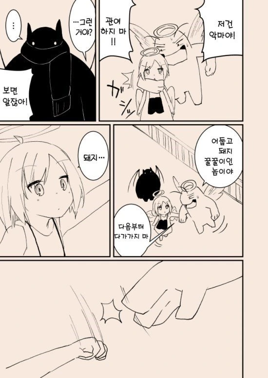 타락천사와 여자아이 만화 ^,^ - 이미지 42