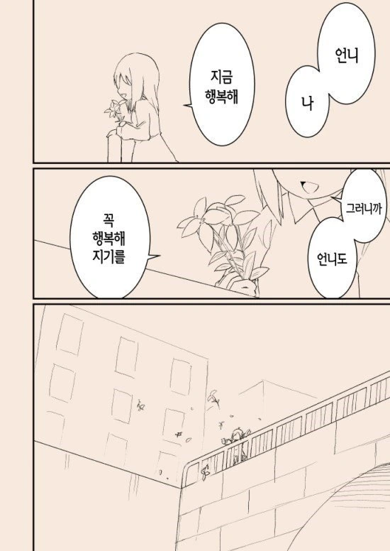 타락천사와 여자아이 만화 ^,^ - 이미지 47