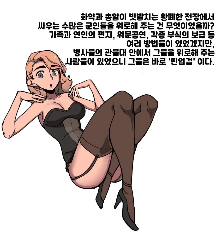 핀업걸에 대해 알아보는 만화.manwha - 이미지 2
