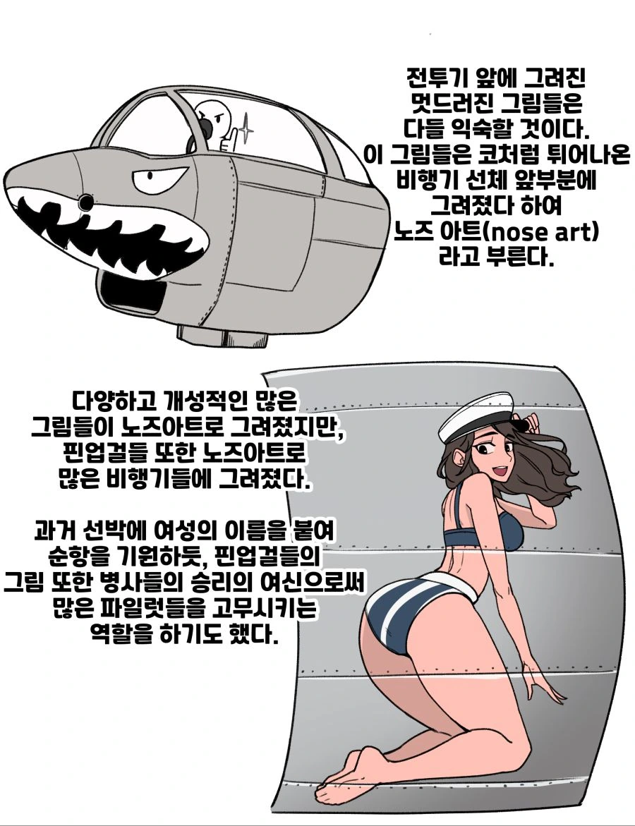 핀업걸에 대해 알아보는 만화.manwha - 이미지 7