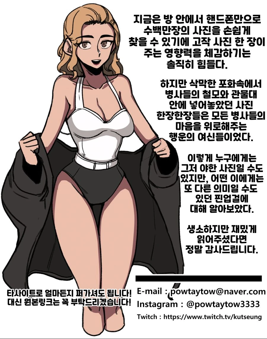 핀업걸에 대해 알아보는 만화.manwha - 이미지 9