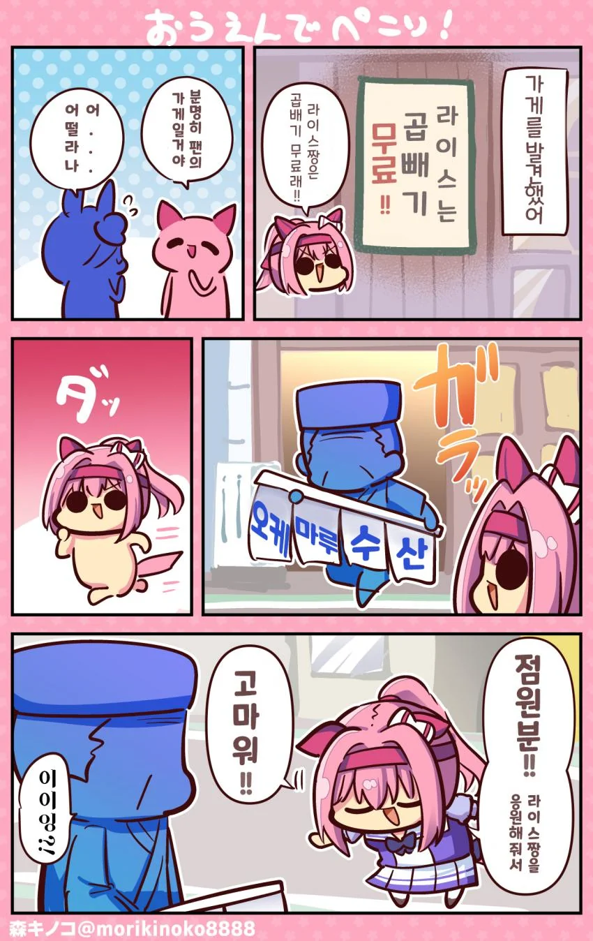 말딸] 우라라쨩이랑 라이스는 곱빼기 무료.manga