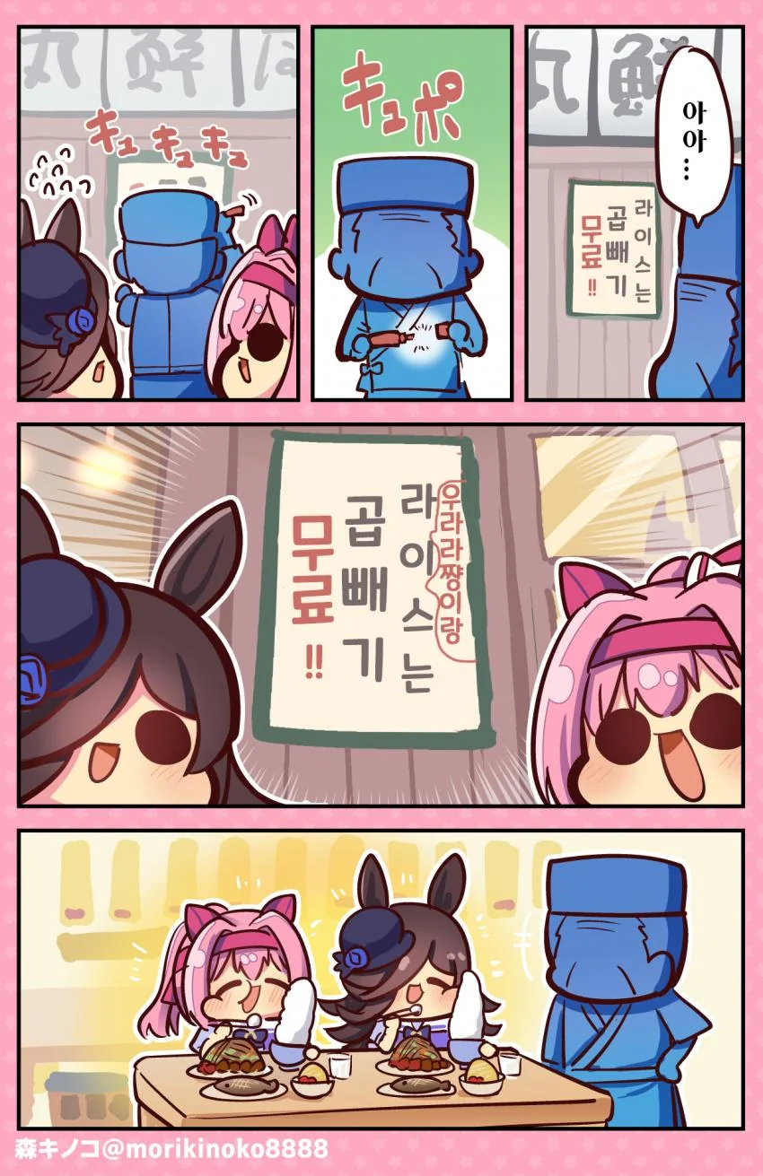 말딸] 우라라쨩이랑 라이스는 곱빼기 무료.manga - 이미지 2