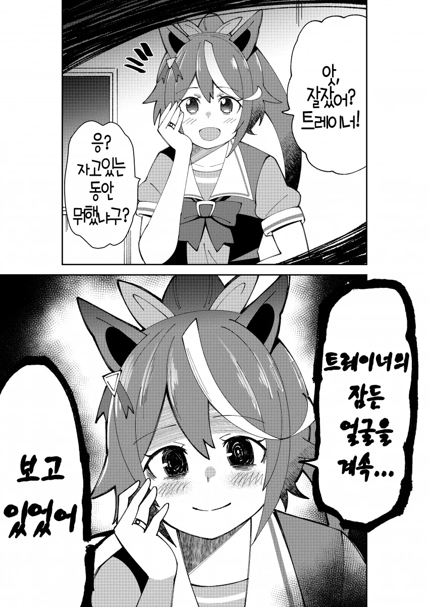 [말딸] 낮잠자는 트레이너를 지켜주는 테이오.manhwa