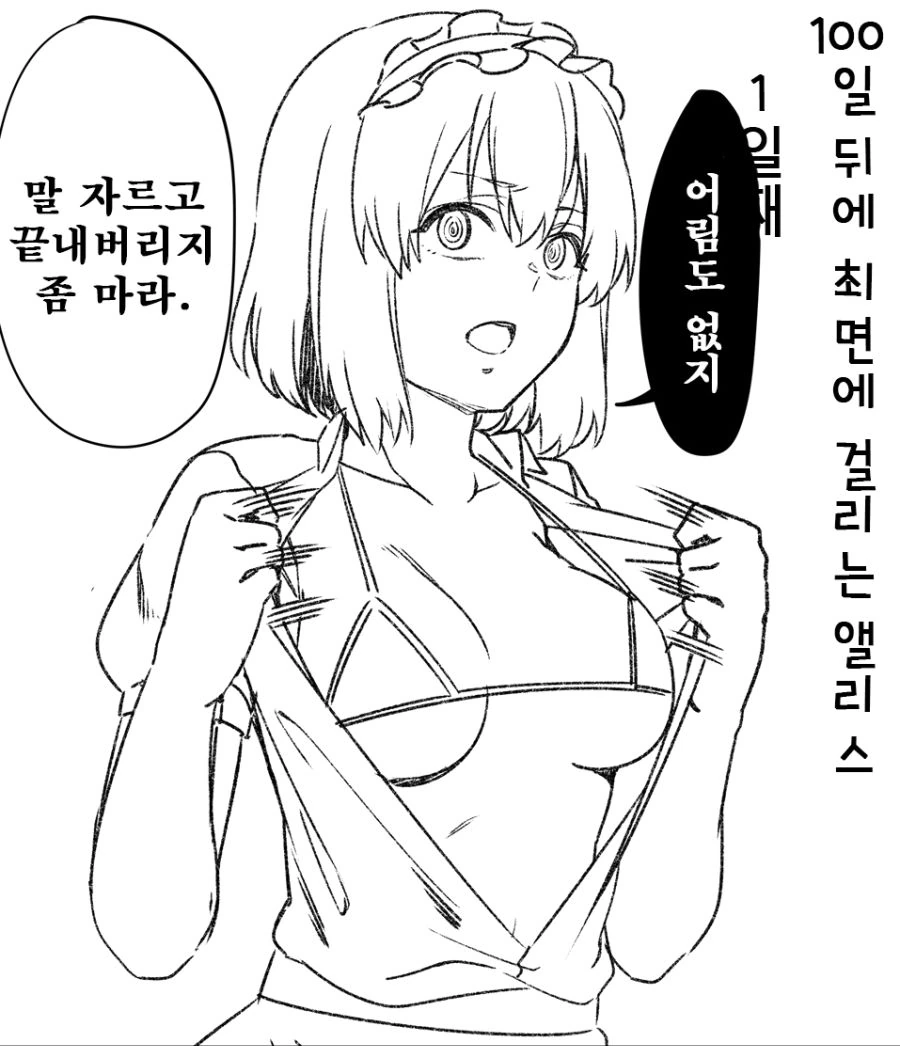 동방) 앨리스한테 최면 거는 만화
