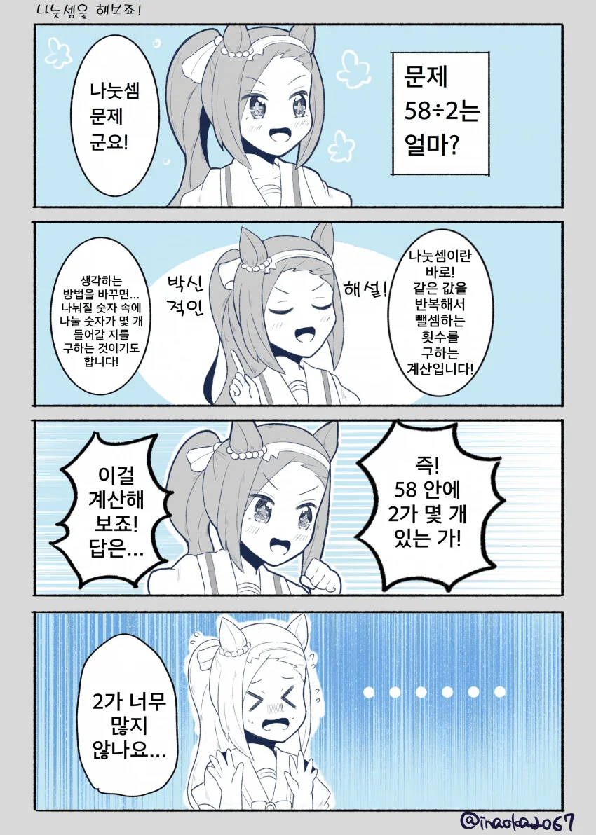 [말딸] 박신적인 나눗셈.manhwa