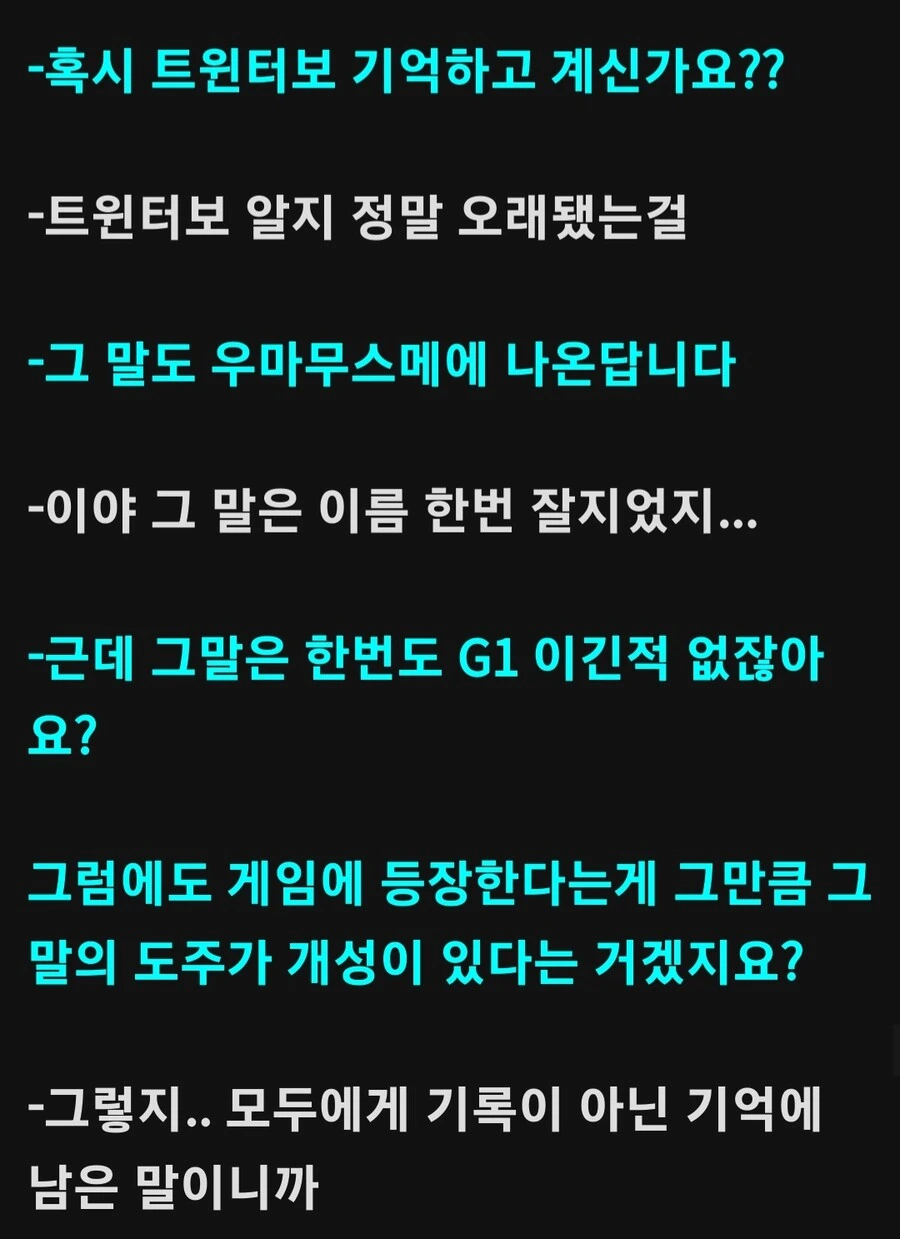 말딸) 터보 그 자체를 말하는 대명언 - 이미지 2