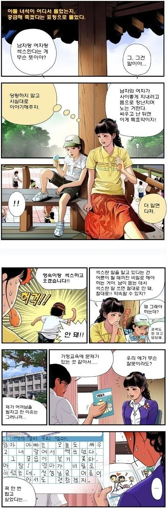 엄마에게 궁금해하는 아들