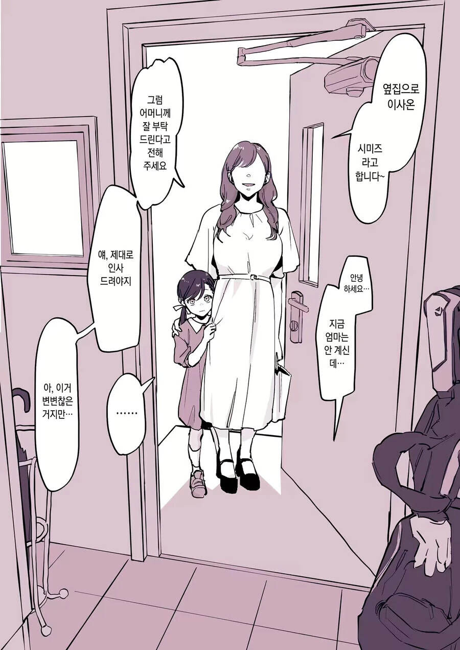 옆집으로 이사온 커여운 여자아이.manga
