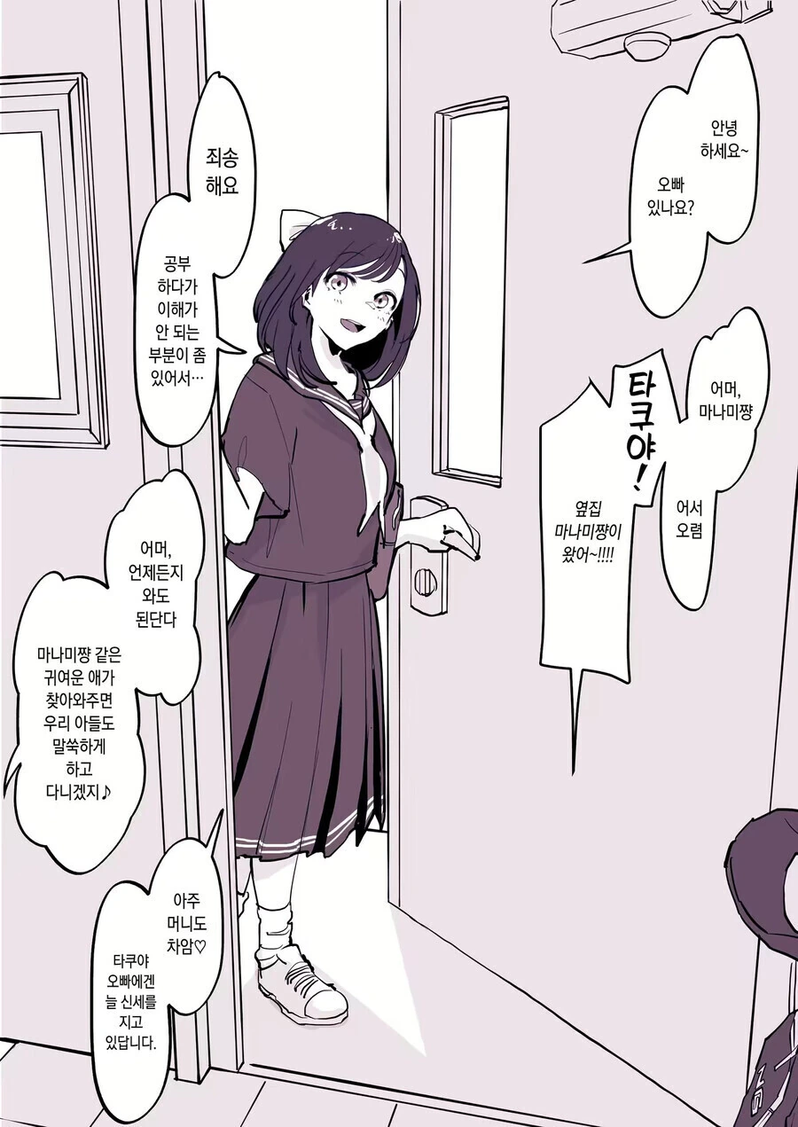 옆집으로 이사온 커여운 여자아이.manga - 이미지 2