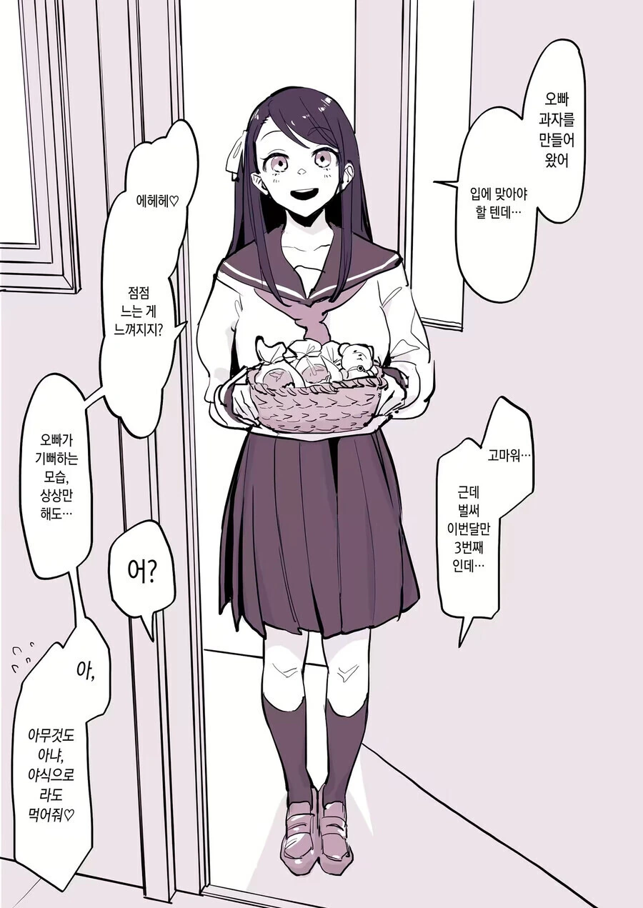 옆집으로 이사온 커여운 여자아이.manga - 이미지 3