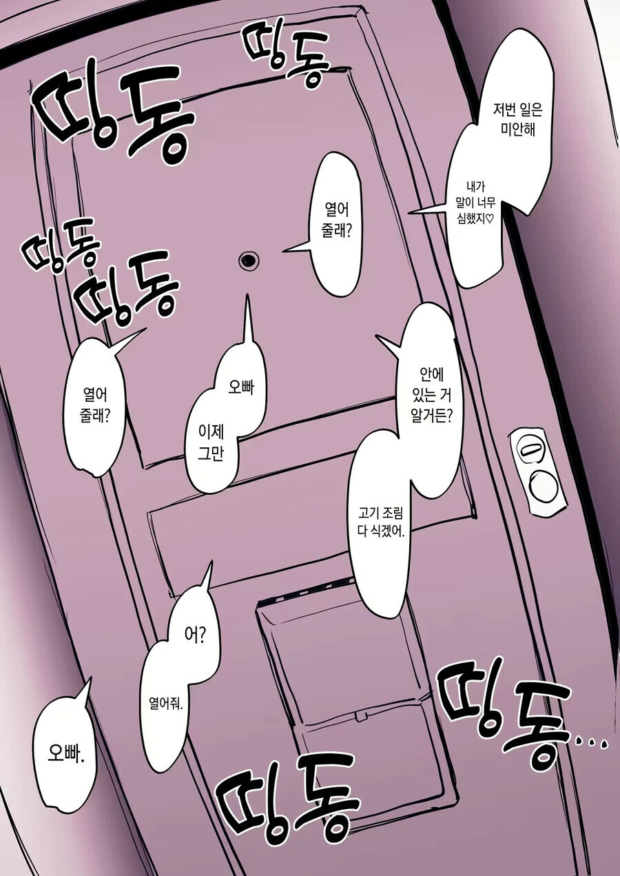 옆집으로 이사온 커여운 여자아이.manga - 이미지 6