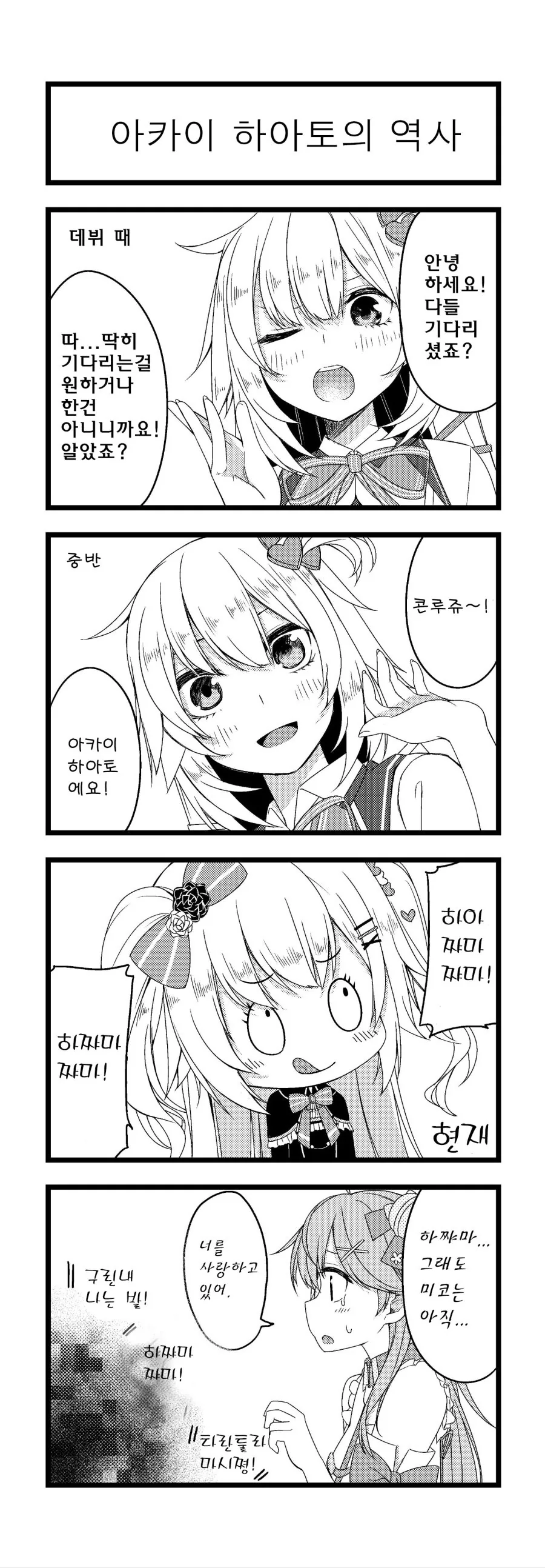 버튜버)하아토와 하쨔마.manhwa