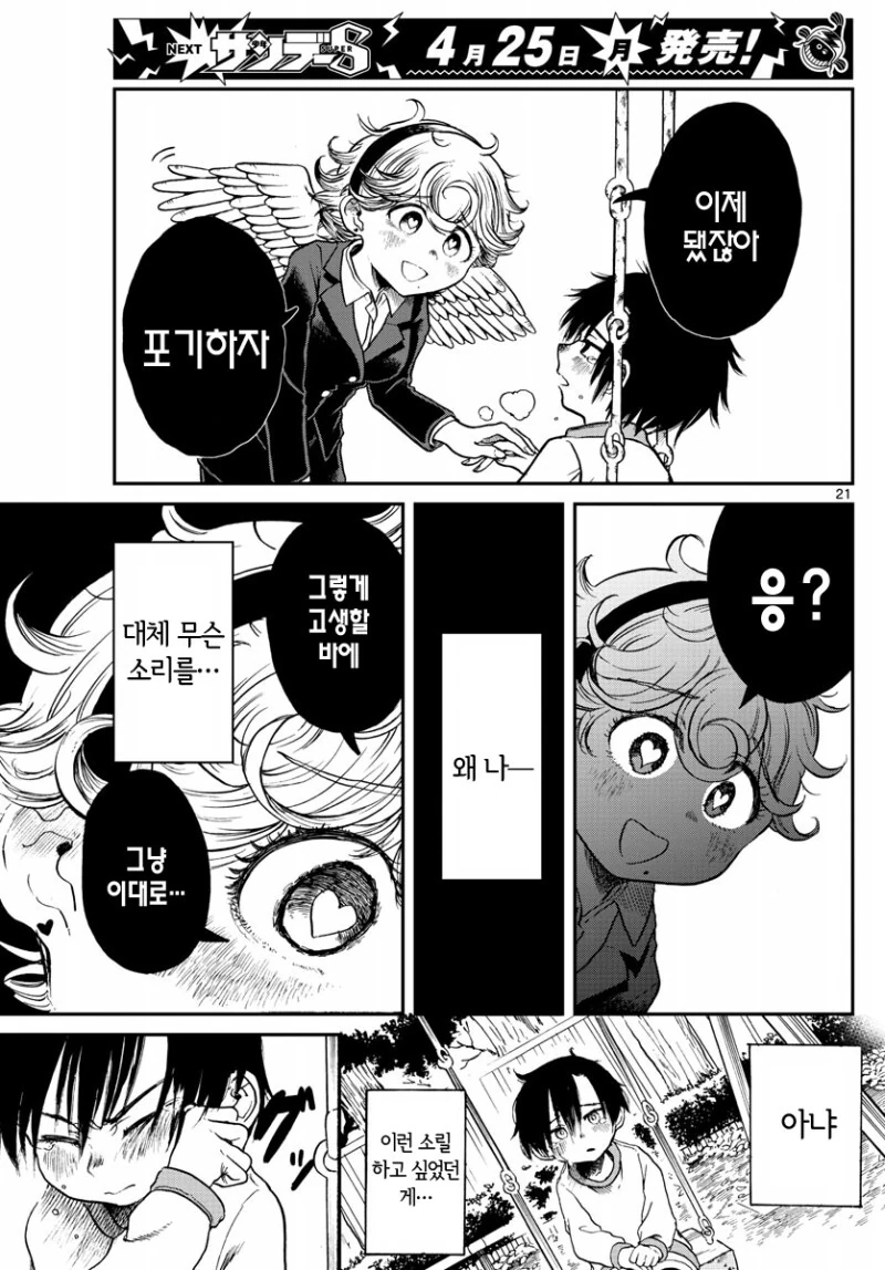 manga_1542041_022_16b1a7adac35.webp