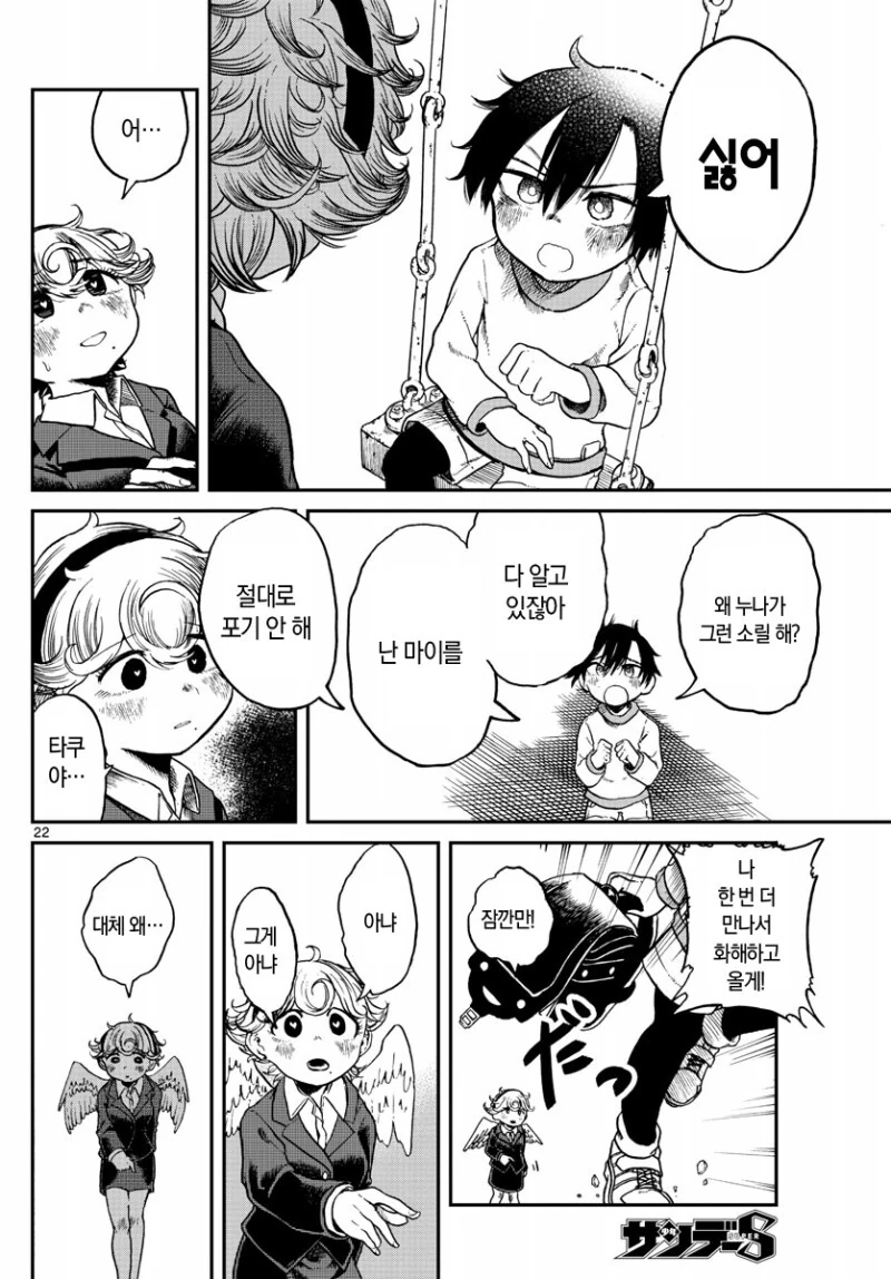 manga_1542041_023_003bac440572.webp