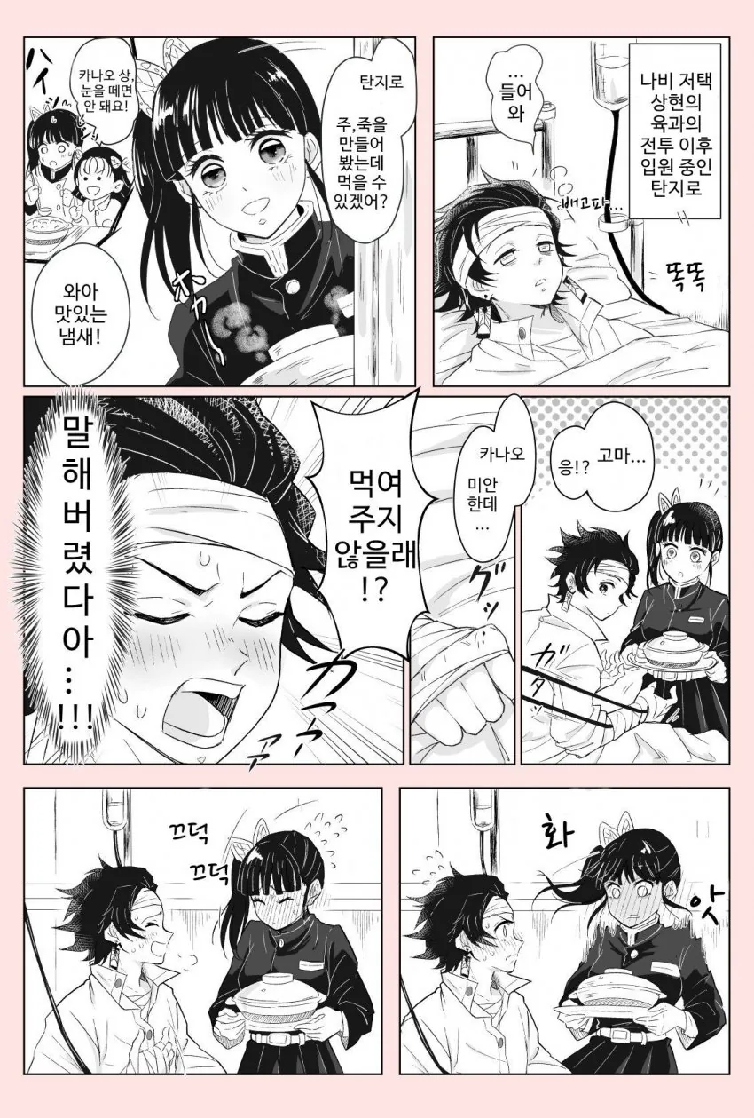 귀멸) 나 23살이고 말이지.manhwa