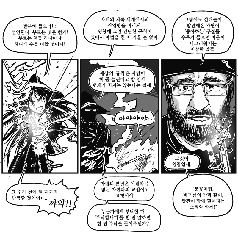 마법의 원리.Manhwa