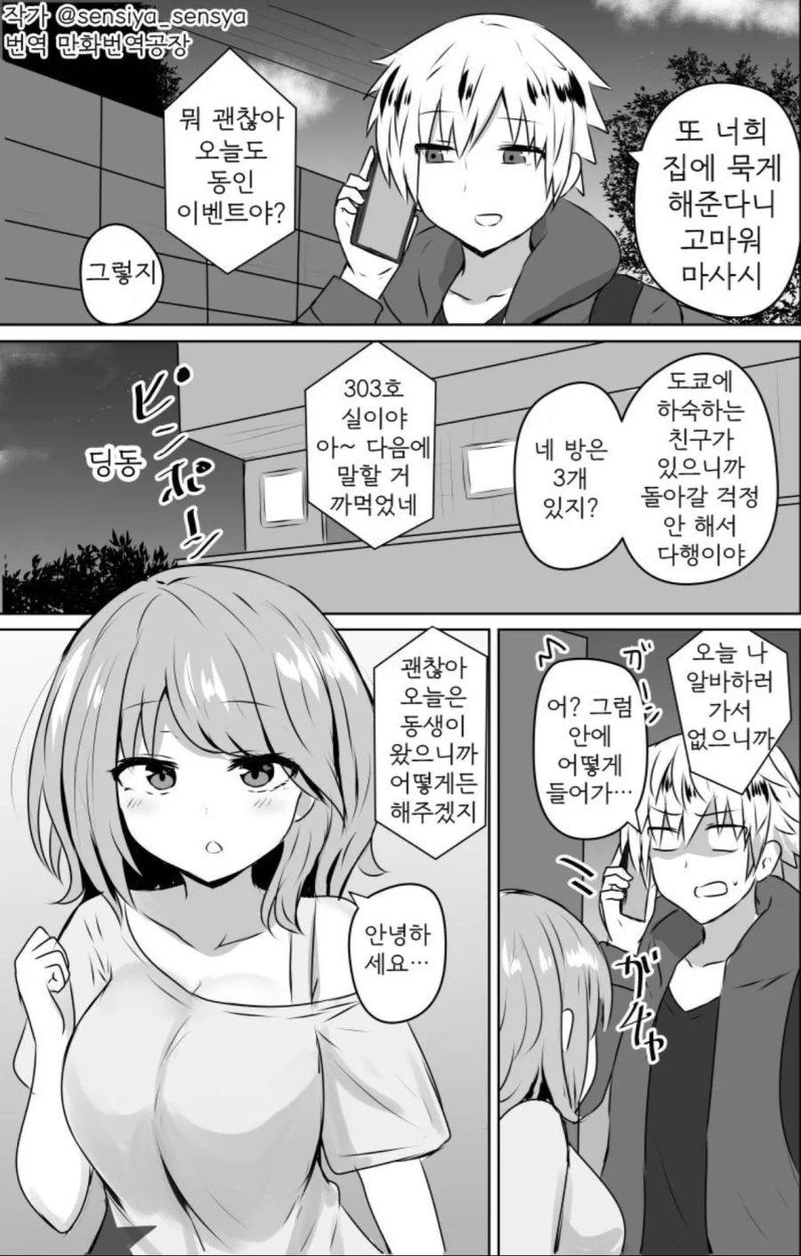 친구 여동생으로 ㅇㅎ생각하는.manhwa