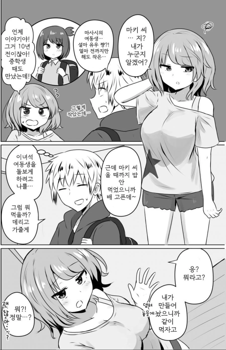 친구 여동생으로 ㅇㅎ생각하는.manhwa - 이미지 2