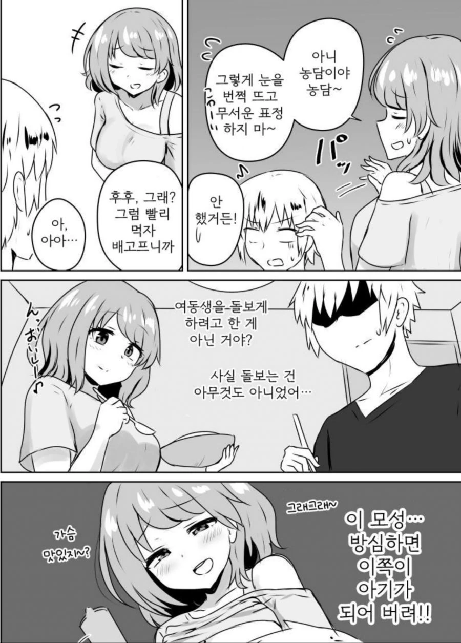 친구 여동생으로 ㅇㅎ생각하는.manhwa - 이미지 4