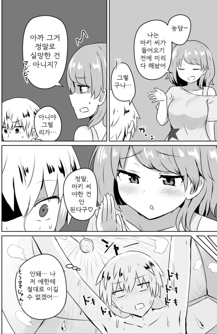 친구 여동생으로 ㅇㅎ생각하는.manhwa - 이미지 8