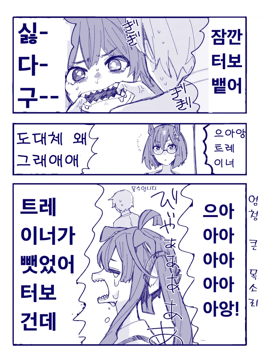 [말딸] 트윈 터보와 티슈.manhwa - 이미지 3