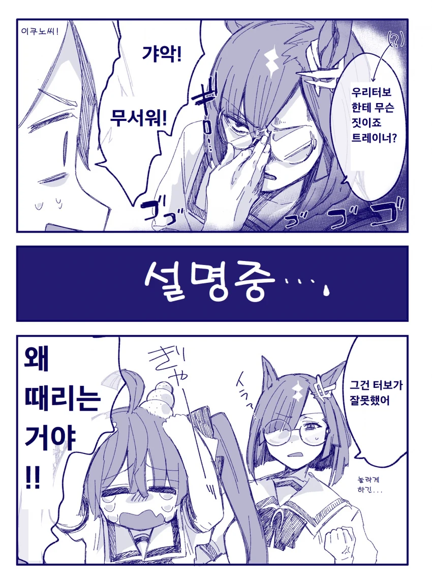 [말딸] 트윈 터보와 티슈.manhwa - 이미지 4