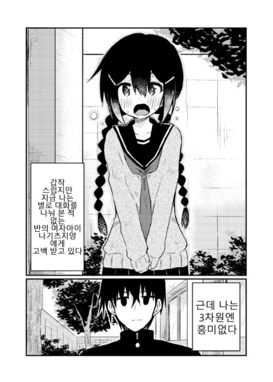 얀데레 취향에 맞춰주는 여자친구.manhwa