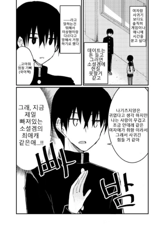 얀데레 취향에 맞춰주는 여자친구.manhwa - 이미지 2