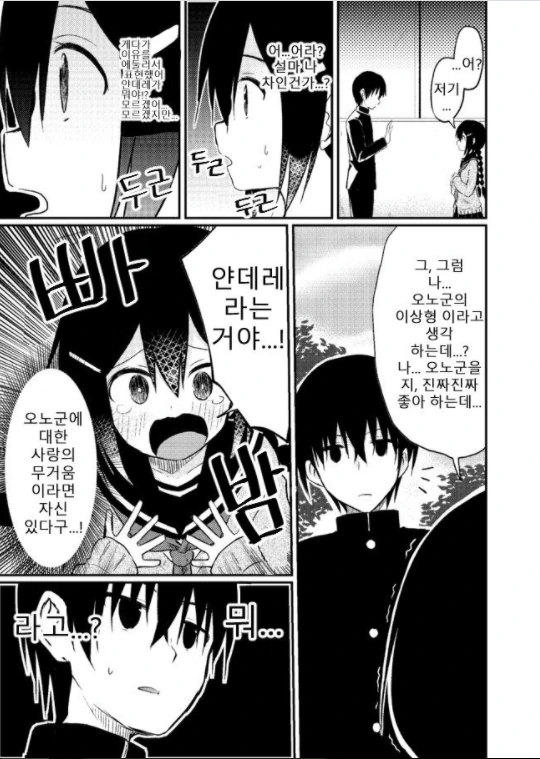 얀데레 취향에 맞춰주는 여자친구.manhwa - 이미지 3