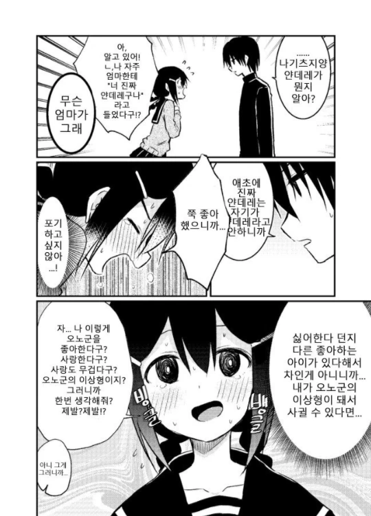 얀데레 취향에 맞춰주는 여자친구.manhwa - 이미지 4