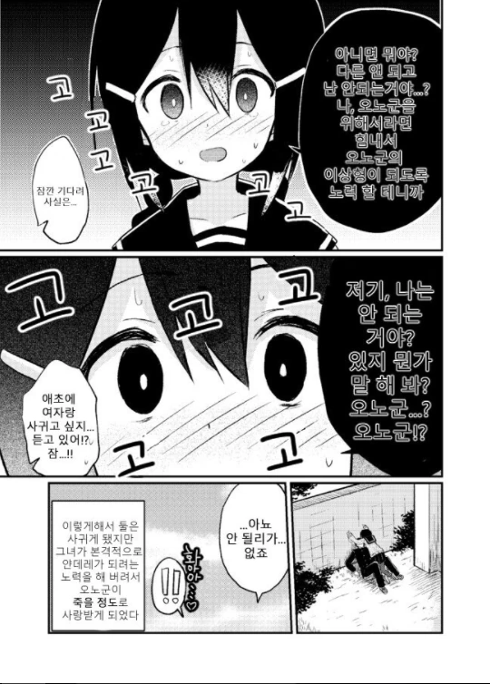 얀데레 취향에 맞춰주는 여자친구.manhwa - 이미지 5