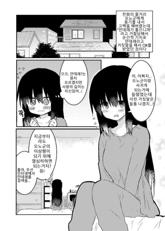 얀데레 취향에 맞춰주는 여자친구.manhwa - 이미지 6