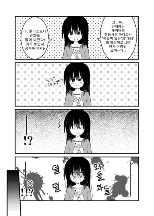 얀데레 취향에 맞춰주는 여자친구.manhwa - 이미지 7