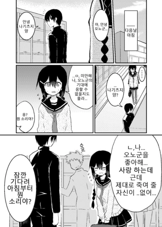 얀데레 취향에 맞춰주는 여자친구.manhwa - 이미지 8