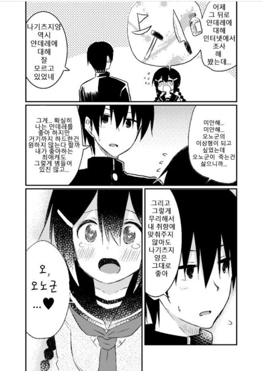 얀데레 취향에 맞춰주는 여자친구.manhwa - 이미지 9