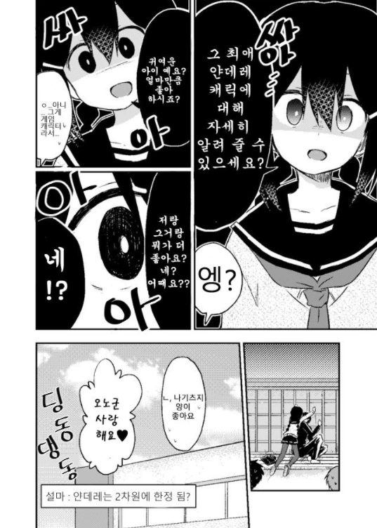 얀데레 취향에 맞춰주는 여자친구.manhwa - 이미지 10