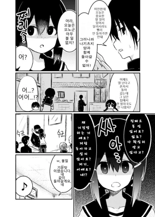 얀데레 취향에 맞춰주는 여자친구.manhwa - 이미지 12