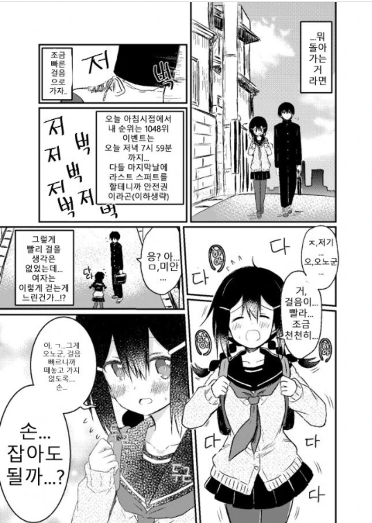 얀데레 취향에 맞춰주는 여자친구.manhwa - 이미지 13