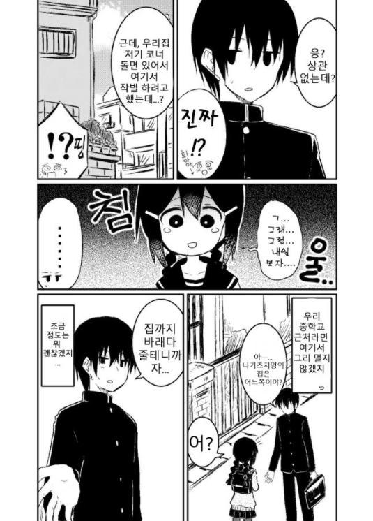 얀데레 취향에 맞춰주는 여자친구.manhwa - 이미지 14