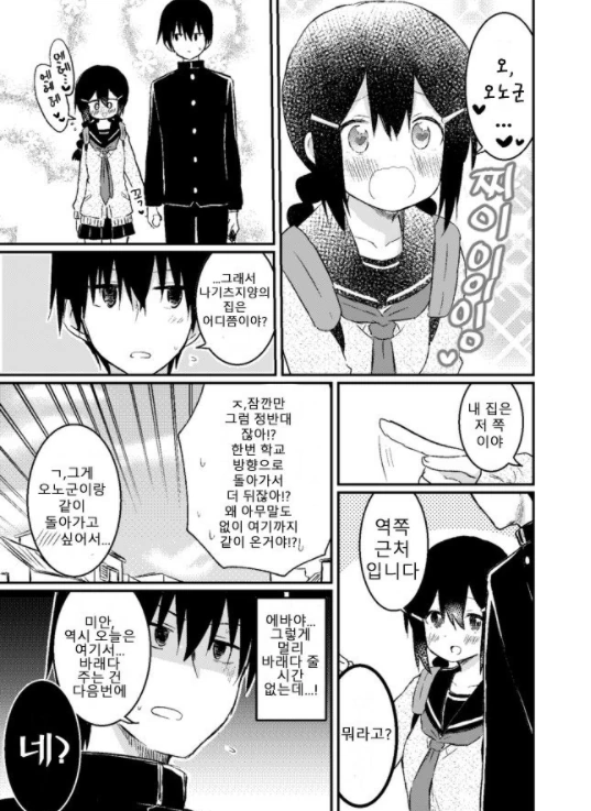 얀데레 취향에 맞춰주는 여자친구.manhwa - 이미지 15