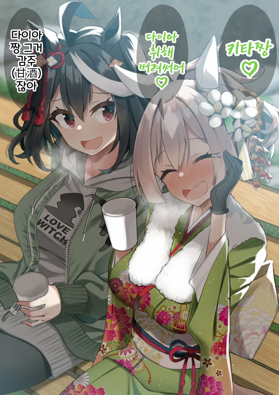 말딸)오싹해지는 새해 취한말딸.manga